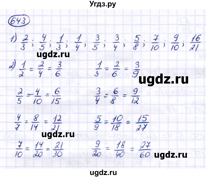 ГДЗ (Решебник) по математике 7 класс Алышева Т.В. / упражнение / 643