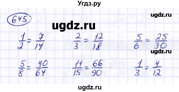 ГДЗ (Решебник) по математике 7 класс Алышева Т.В. / упражнение / 645