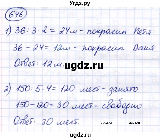 ГДЗ (Решебник) по математике 7 класс Алышева Т.В. / упражнение / 646