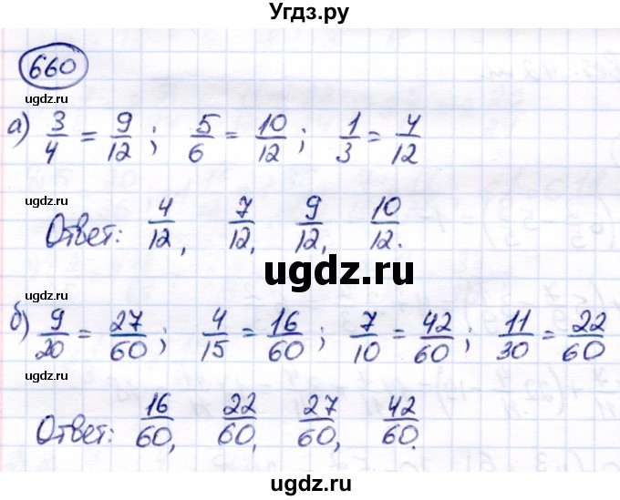 ГДЗ (Решебник) по математике 7 класс Алышева Т.В. / упражнение / 660