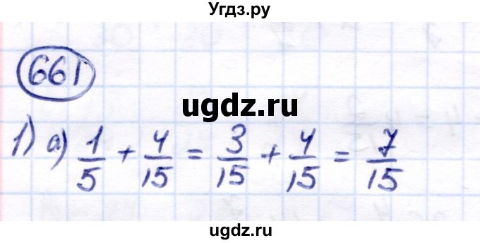 ГДЗ (Решебник) по математике 7 класс Алышева Т.В. / упражнение / 661