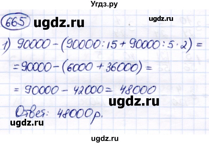 ГДЗ (Решебник) по математике 7 класс Алышева Т.В. / упражнение / 665