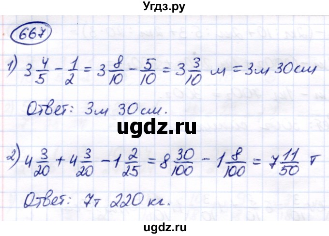 ГДЗ (Решебник) по математике 7 класс Алышева Т.В. / упражнение / 667