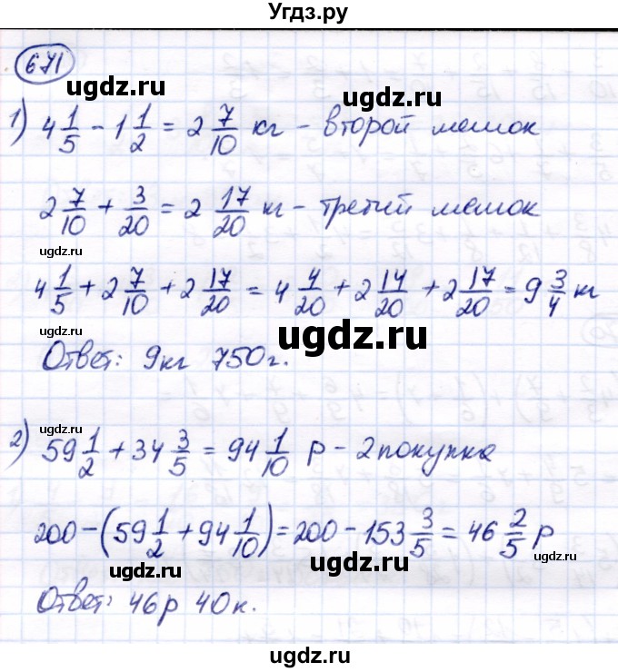 ГДЗ (Решебник) по математике 7 класс Алышева Т.В. / упражнение / 671