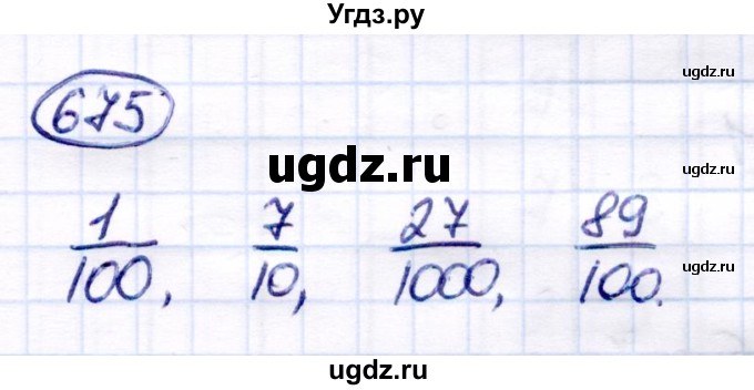 ГДЗ (Решебник) по математике 7 класс Алышева Т.В. / упражнение / 675