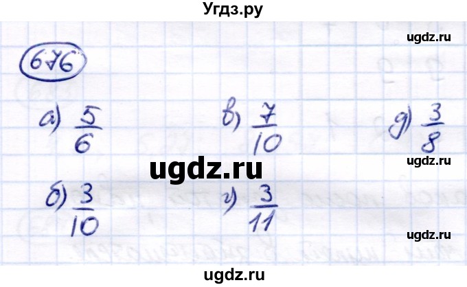 ГДЗ (Решебник) по математике 7 класс Алышева Т.В. / упражнение / 676