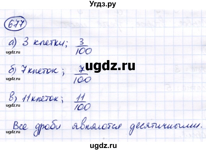 ГДЗ (Решебник) по математике 7 класс Алышева Т.В. / упражнение / 677