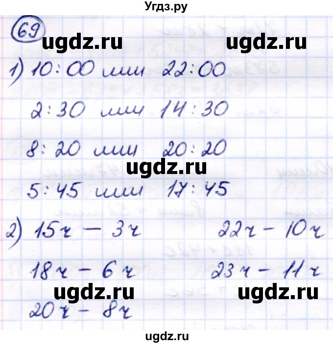 ГДЗ (Решебник) по математике 7 класс Алышева Т.В. / упражнение / 69