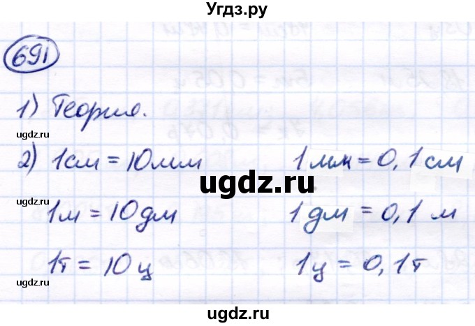 ГДЗ (Решебник) по математике 7 класс Алышева Т.В. / упражнение / 691