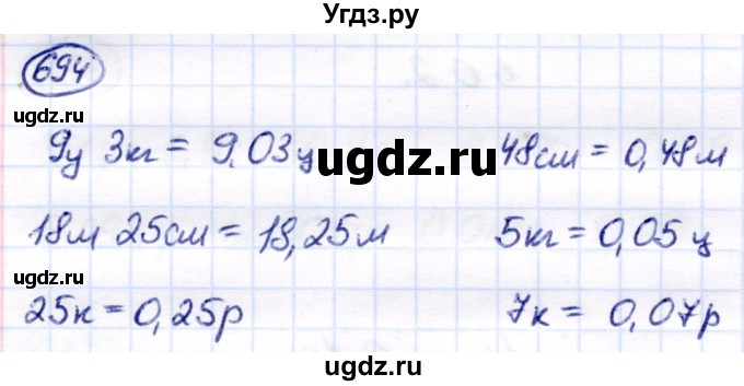 ГДЗ (Решебник) по математике 7 класс Алышева Т.В. / упражнение / 694