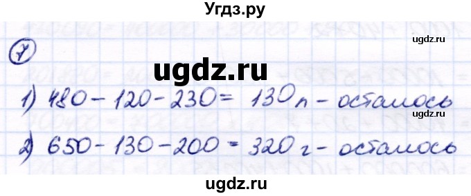 ГДЗ (Решебник) по математике 7 класс Алышева Т.В. / упражнение / 7