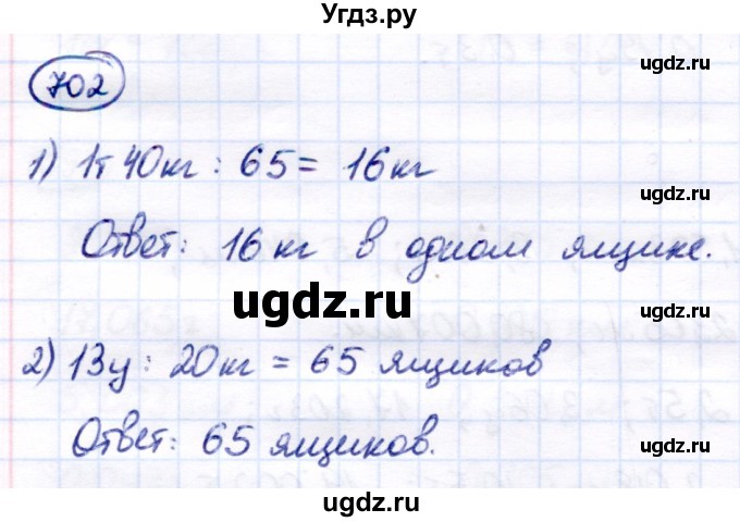 ГДЗ (Решебник) по математике 7 класс Алышева Т.В. / упражнение / 702