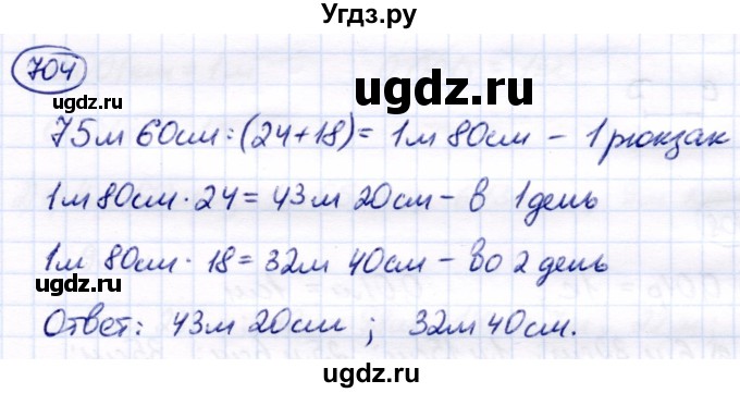 ГДЗ (Решебник) по математике 7 класс Алышева Т.В. / упражнение / 704