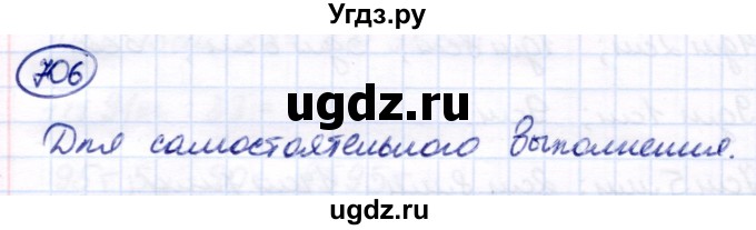 ГДЗ (Решебник) по математике 7 класс Алышева Т.В. / упражнение / 706