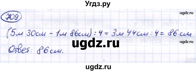 ГДЗ (Решебник) по математике 7 класс Алышева Т.В. / упражнение / 709
