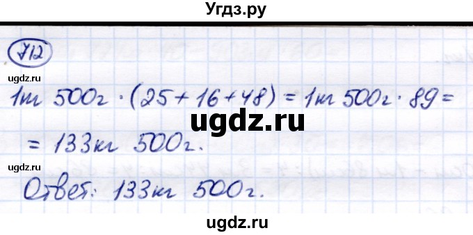 ГДЗ (Решебник) по математике 7 класс Алышева Т.В. / упражнение / 712