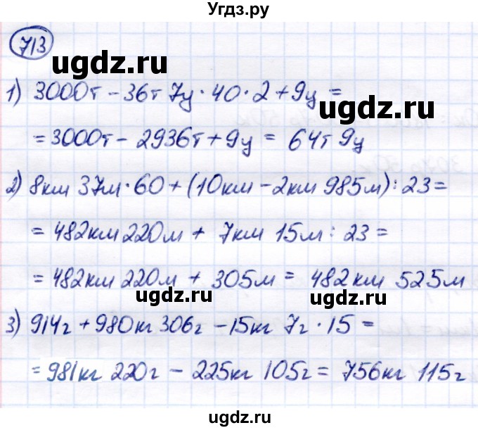 ГДЗ (Решебник) по математике 7 класс Алышева Т.В. / упражнение / 713