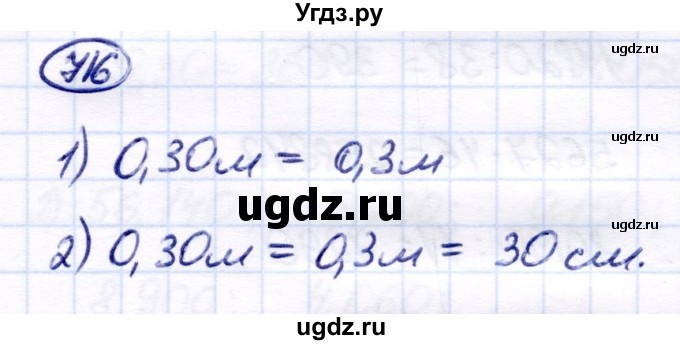 ГДЗ (Решебник) по математике 7 класс Алышева Т.В. / упражнение / 716