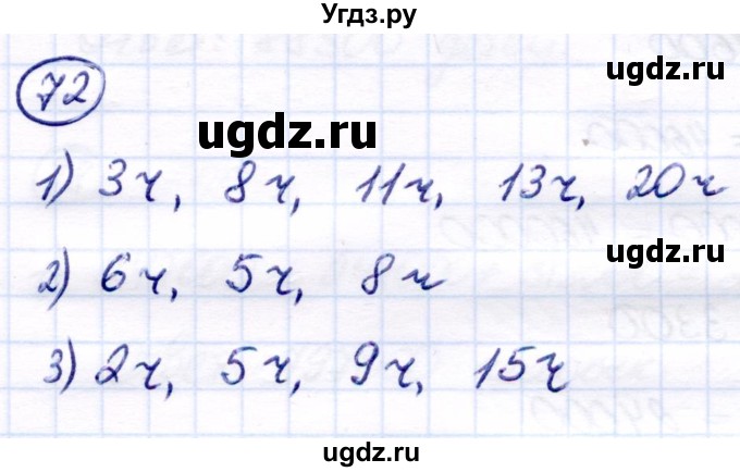 ГДЗ (Решебник) по математике 7 класс Алышева Т.В. / упражнение / 72