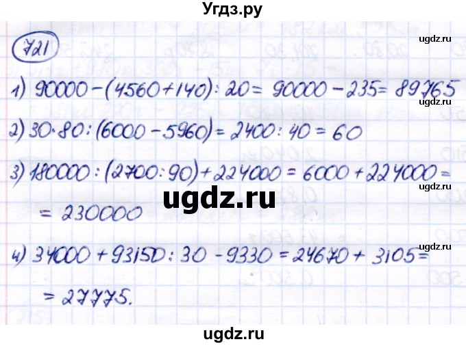 ГДЗ (Решебник) по математике 7 класс Алышева Т.В. / упражнение / 721