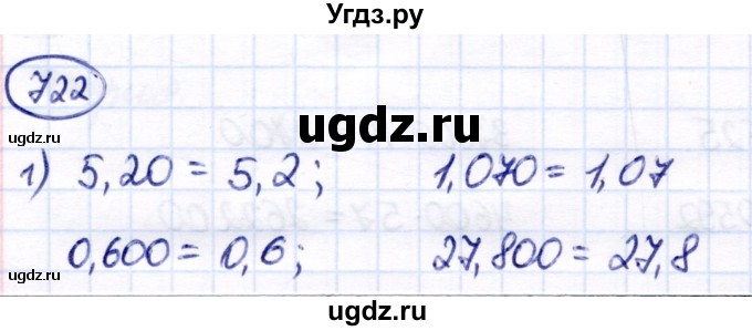 ГДЗ (Решебник) по математике 7 класс Алышева Т.В. / упражнение / 722