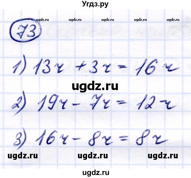 ГДЗ (Решебник) по математике 7 класс Алышева Т.В. / упражнение / 73
