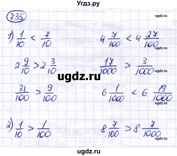 ГДЗ (Решебник) по математике 7 класс Алышева Т.В. / упражнение / 735
