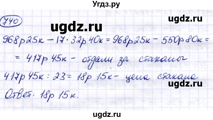ГДЗ (Решебник) по математике 7 класс Алышева Т.В. / упражнение / 740