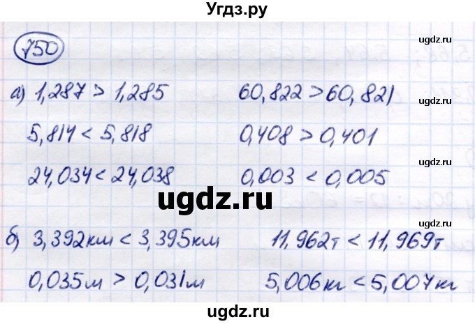 ГДЗ (Решебник) по математике 7 класс Алышева Т.В. / упражнение / 750