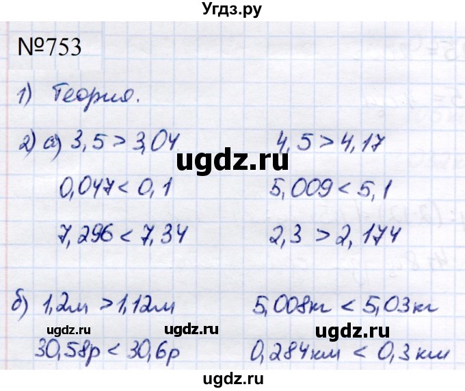 ГДЗ (Решебник) по математике 7 класс Алышева Т.В. / упражнение / 753