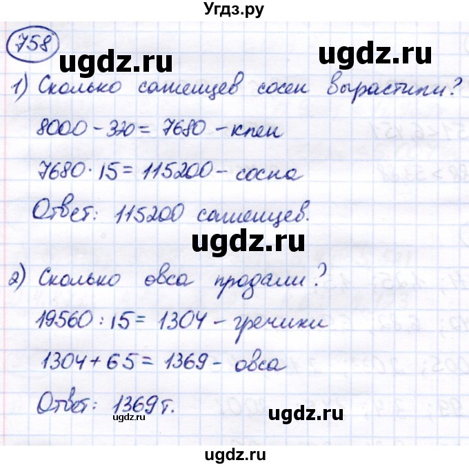 ГДЗ (Решебник) по математике 7 класс Алышева Т.В. / упражнение / 758