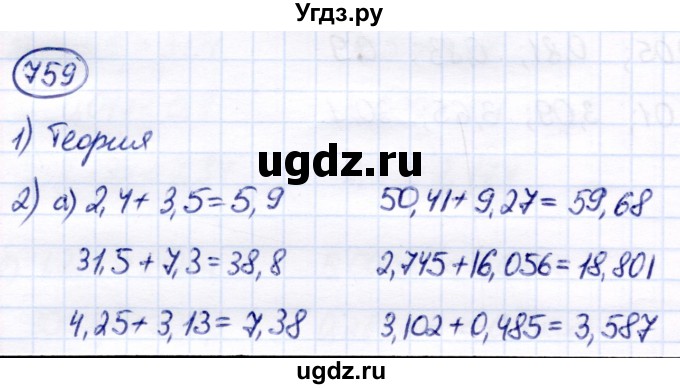 ГДЗ (Решебник) по математике 7 класс Алышева Т.В. / упражнение / 759