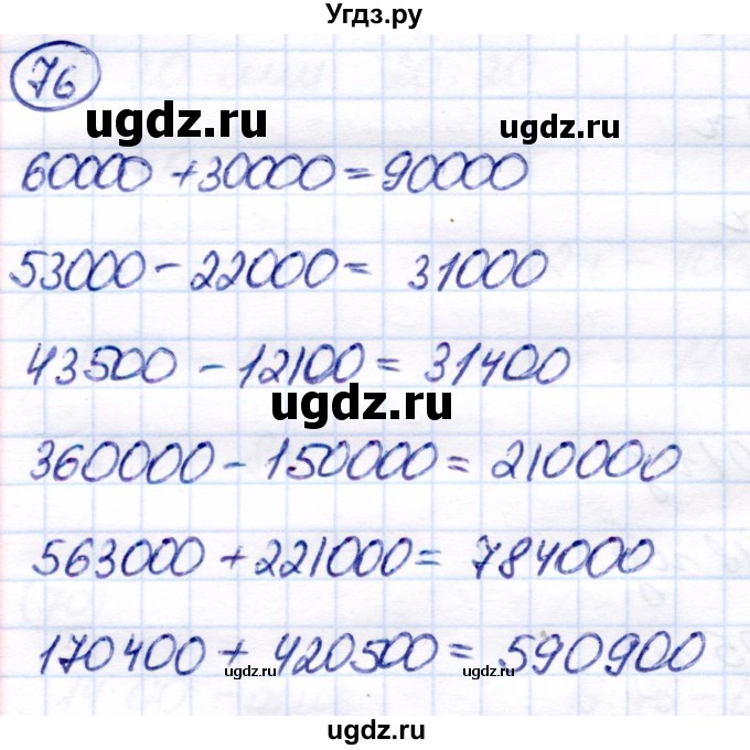 ГДЗ (Решебник) по математике 7 класс Алышева Т.В. / упражнение / 76