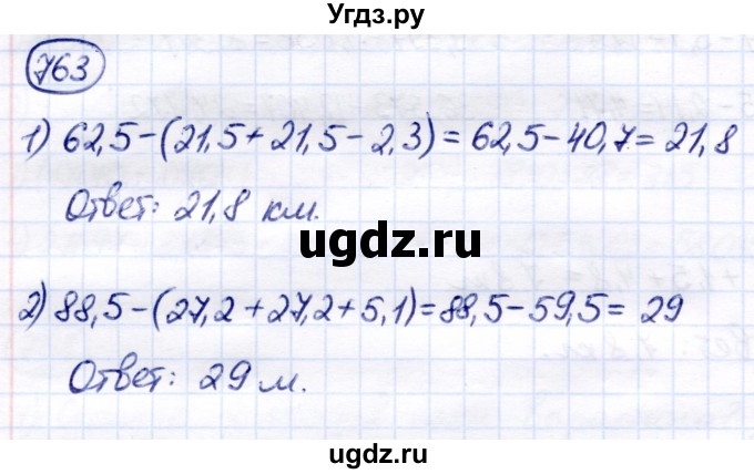 ГДЗ (Решебник) по математике 7 класс Алышева Т.В. / упражнение / 763