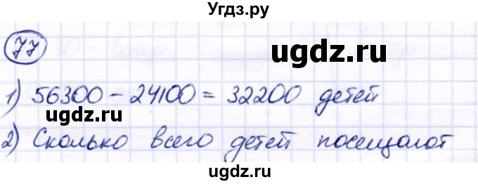 ГДЗ (Решебник) по математике 7 класс Алышева Т.В. / упражнение / 77