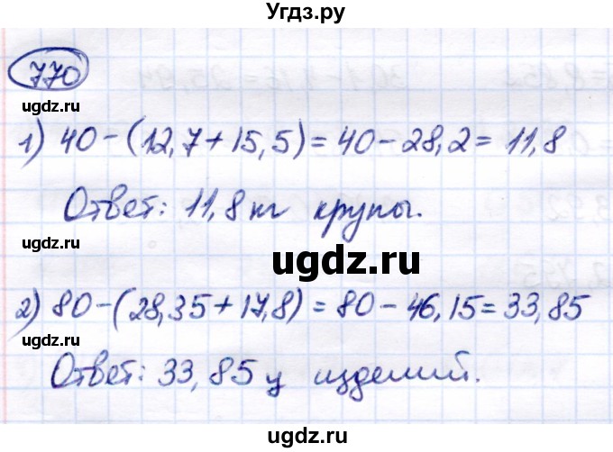 ГДЗ (Решебник) по математике 7 класс Алышева Т.В. / упражнение / 770