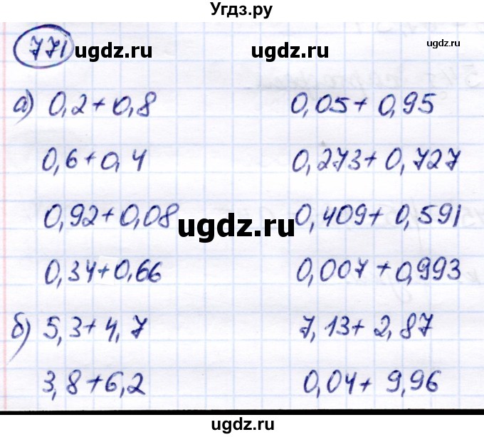 ГДЗ (Решебник) по математике 7 класс Алышева Т.В. / упражнение / 771