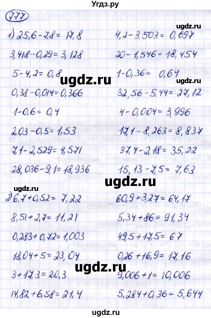 ГДЗ (Решебник) по математике 7 класс Алышева Т.В. / упражнение / 777