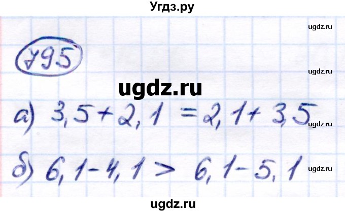 ГДЗ (Решебник) по математике 7 класс Алышева Т.В. / упражнение / 795