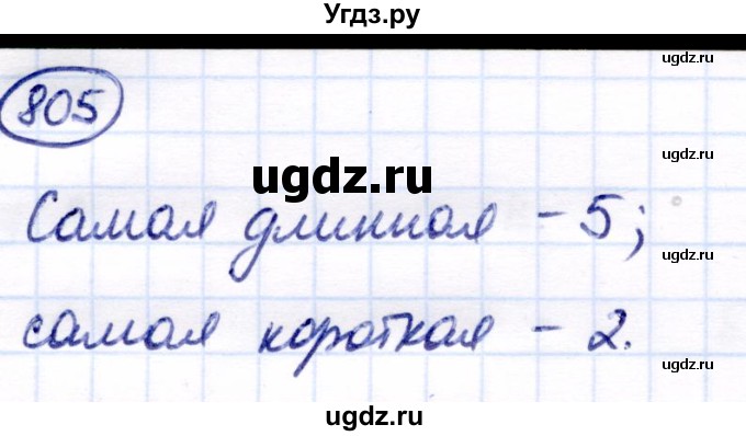 ГДЗ (Решебник) по математике 7 класс Алышева Т.В. / упражнение / 805