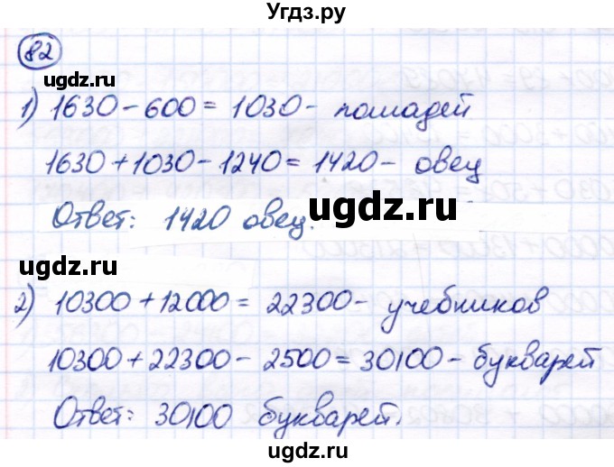 ГДЗ (Решебник) по математике 7 класс Алышева Т.В. / упражнение / 82