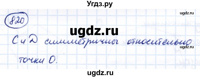 ГДЗ (Решебник) по математике 7 класс Алышева Т.В. / упражнение / 820