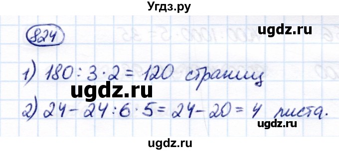 ГДЗ (Решебник) по математике 7 класс Алышева Т.В. / упражнение / 824