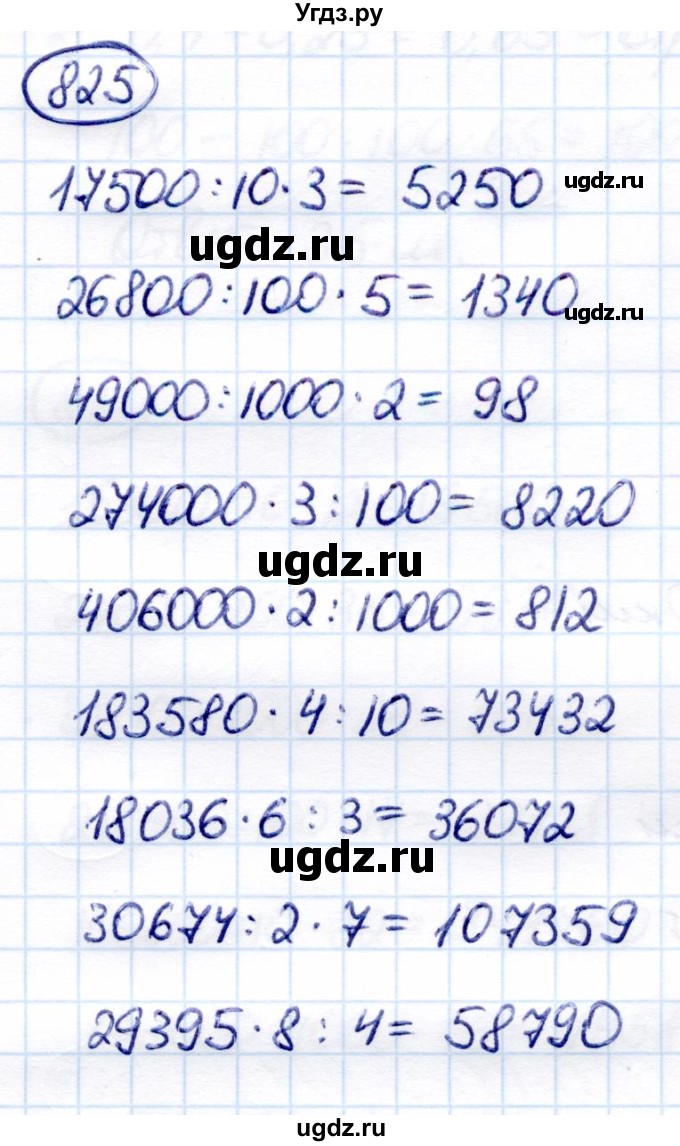 ГДЗ (Решебник) по математике 7 класс Алышева Т.В. / упражнение / 825