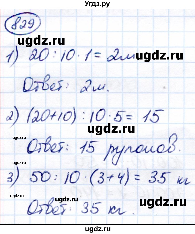 ГДЗ (Решебник) по математике 7 класс Алышева Т.В. / упражнение / 829