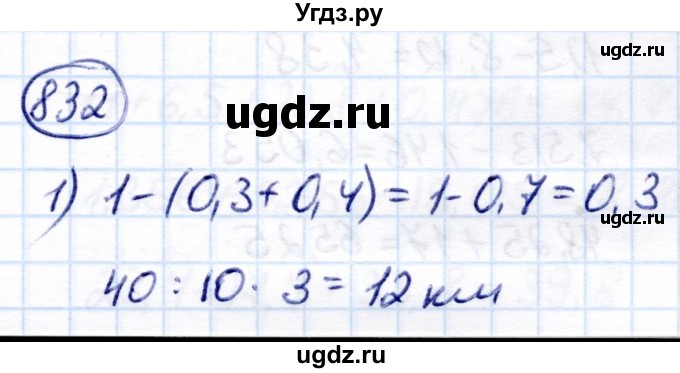 ГДЗ (Решебник) по математике 7 класс Алышева Т.В. / упражнение / 832