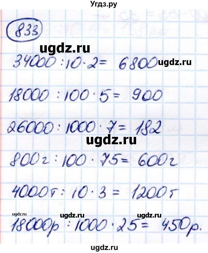 ГДЗ (Решебник) по математике 7 класс Алышева Т.В. / упражнение / 833