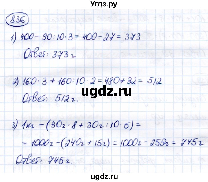 ГДЗ (Решебник) по математике 7 класс Алышева Т.В. / упражнение / 836