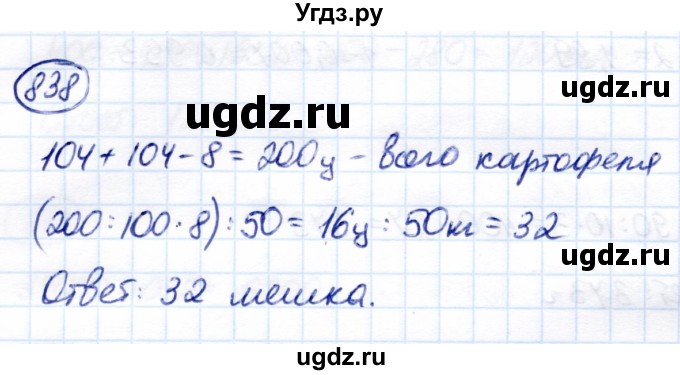 ГДЗ (Решебник) по математике 7 класс Алышева Т.В. / упражнение / 838