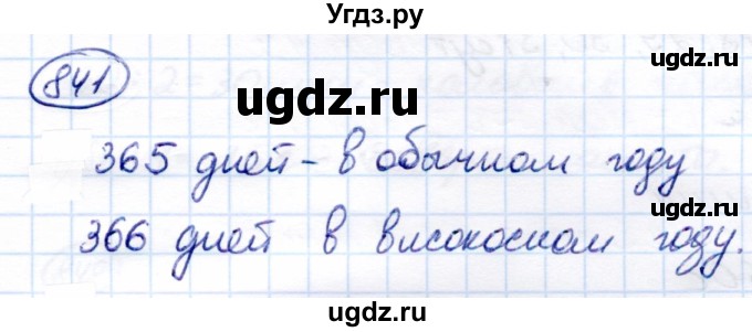 ГДЗ (Решебник) по математике 7 класс Алышева Т.В. / упражнение / 841